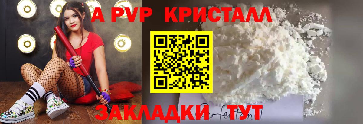 Alpha-PVP Соль Щёлково