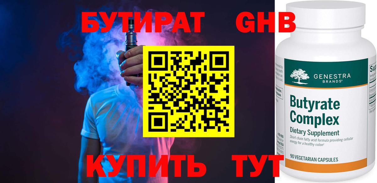 Бутират вода  БУТИРАТ  Щёлково  Вход с VPN 