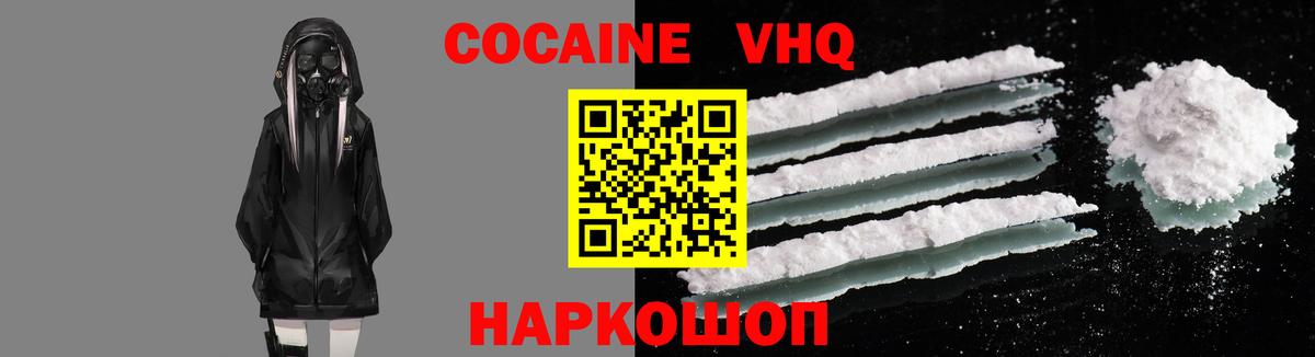 КОКАИН Эквадор  Cocaine 97%  Вход с VPN  COCAIN  Щёлково 