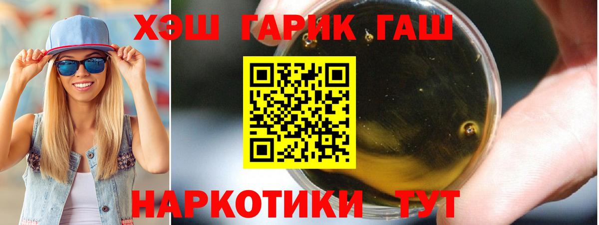 ГАШ гашик Щёлково