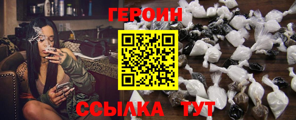 ГЕРОИН белый Щёлково
